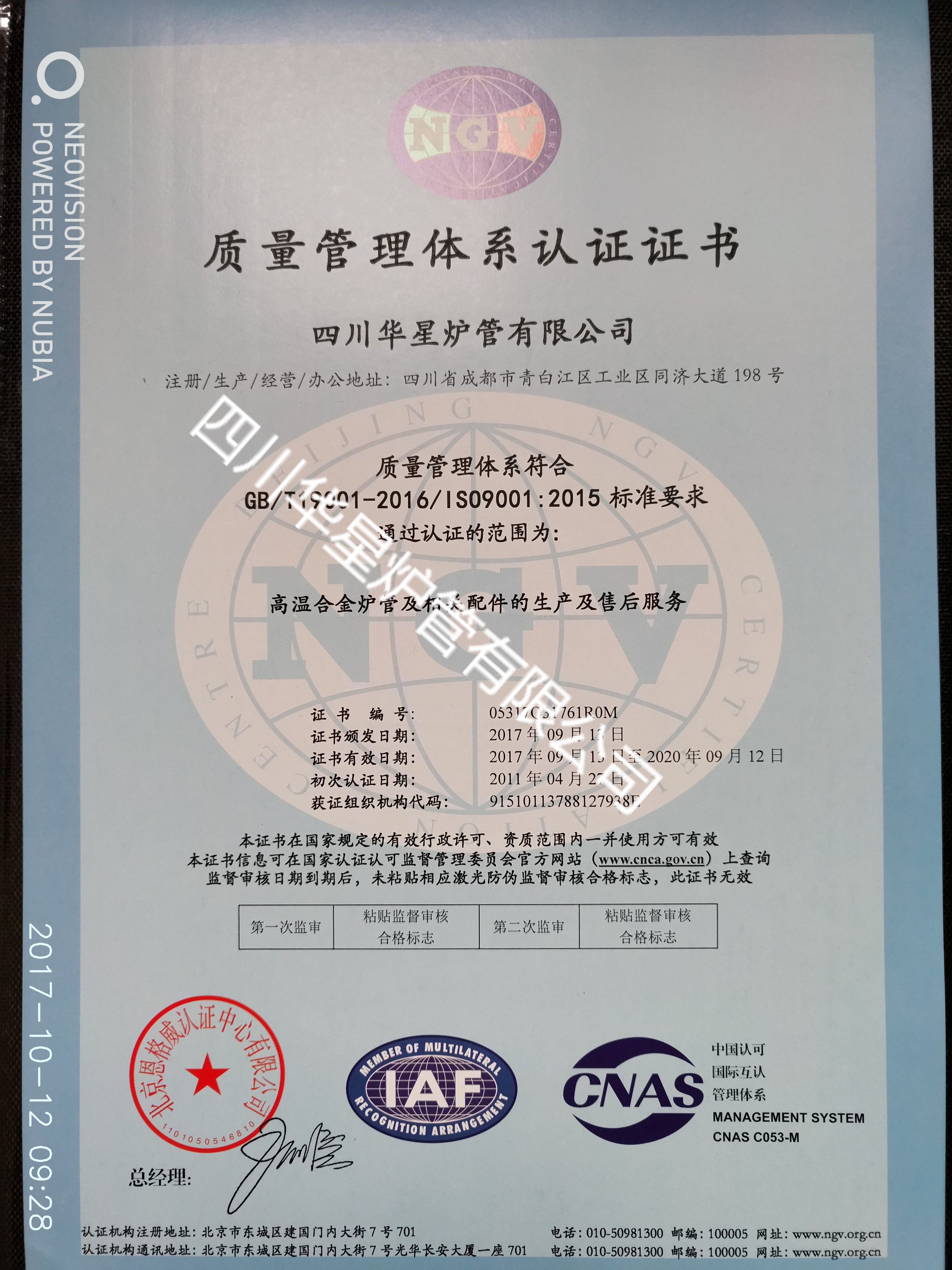 ISO9001质量管理体系证书（中文）