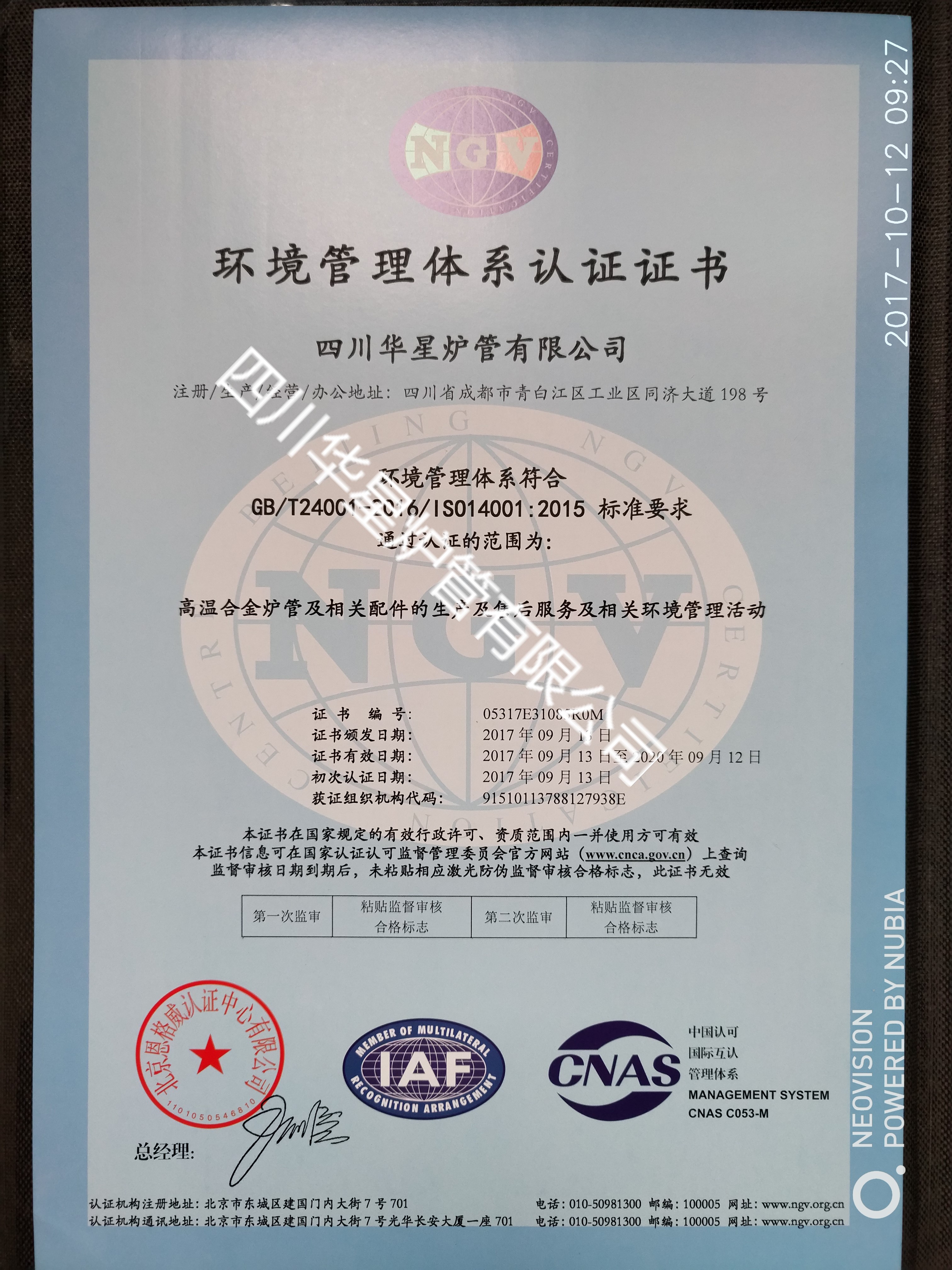 ISO9001环境管理体系证书（中文）