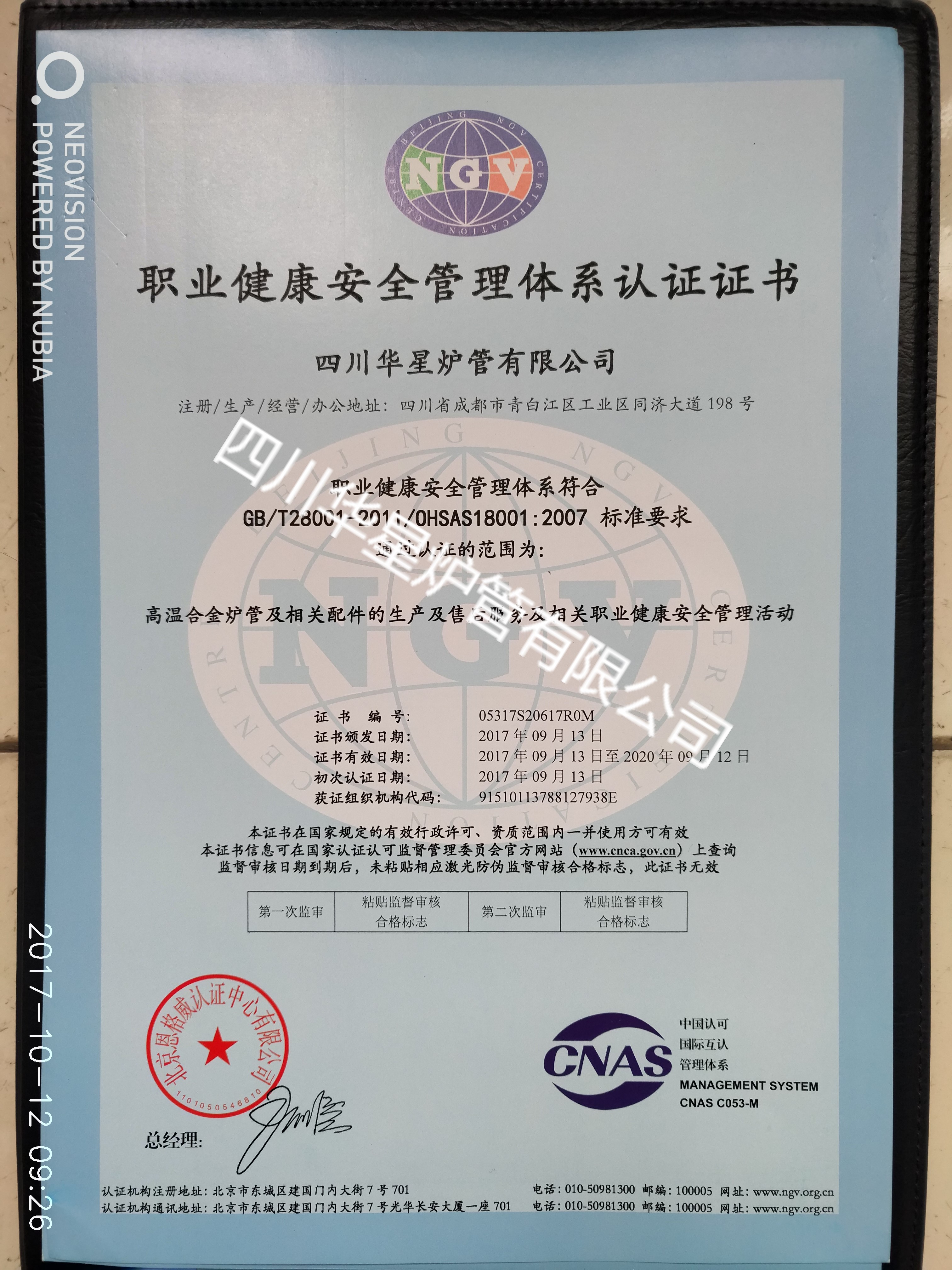 ISO9001职业健康安全管理体系证书（中文）